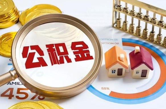 焦作离职后可以提住房公积金吗（离职以后可以提取住房公积金吗）